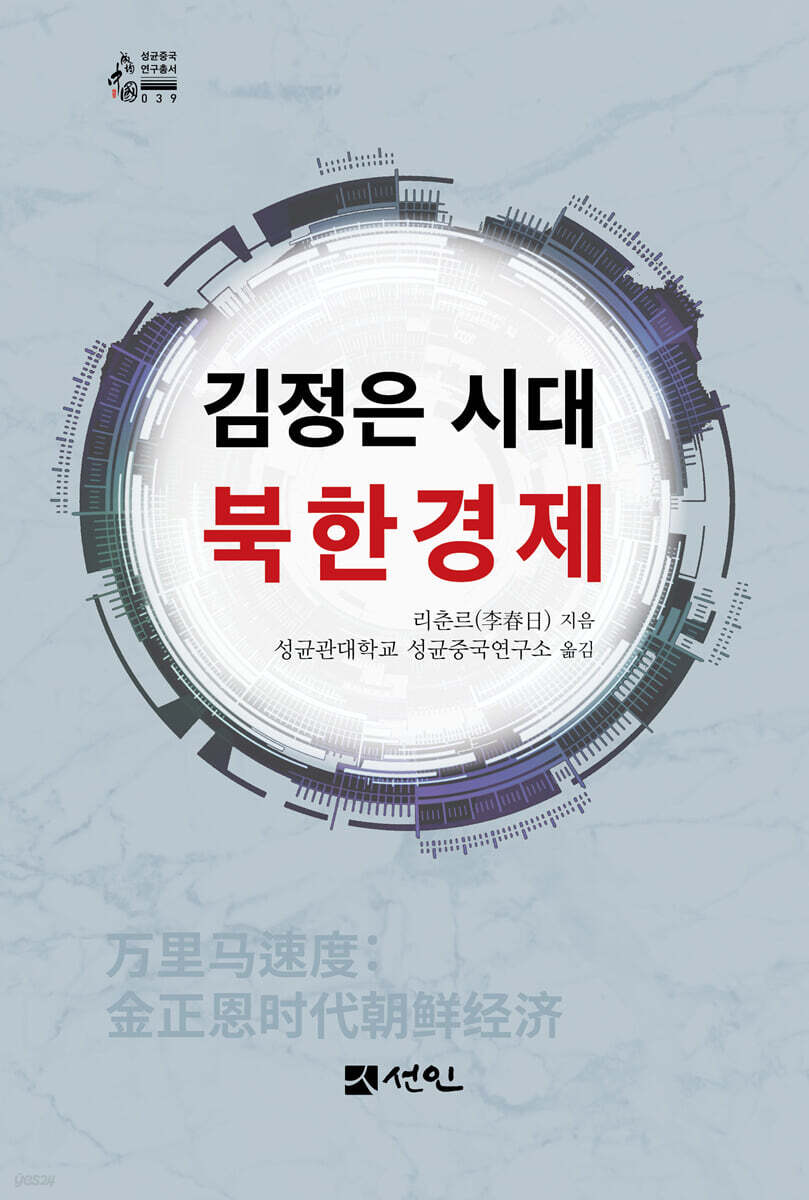 김정은 시대 북한경제