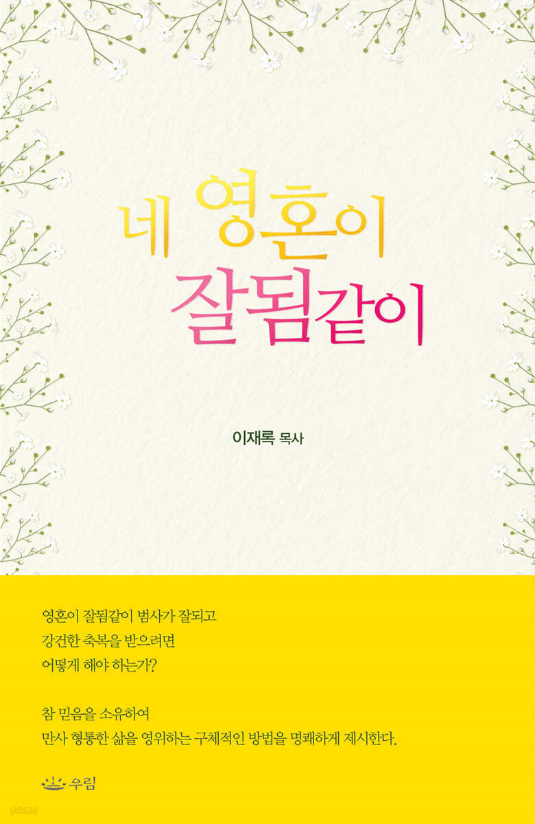 네 영혼이 잘됨 같이