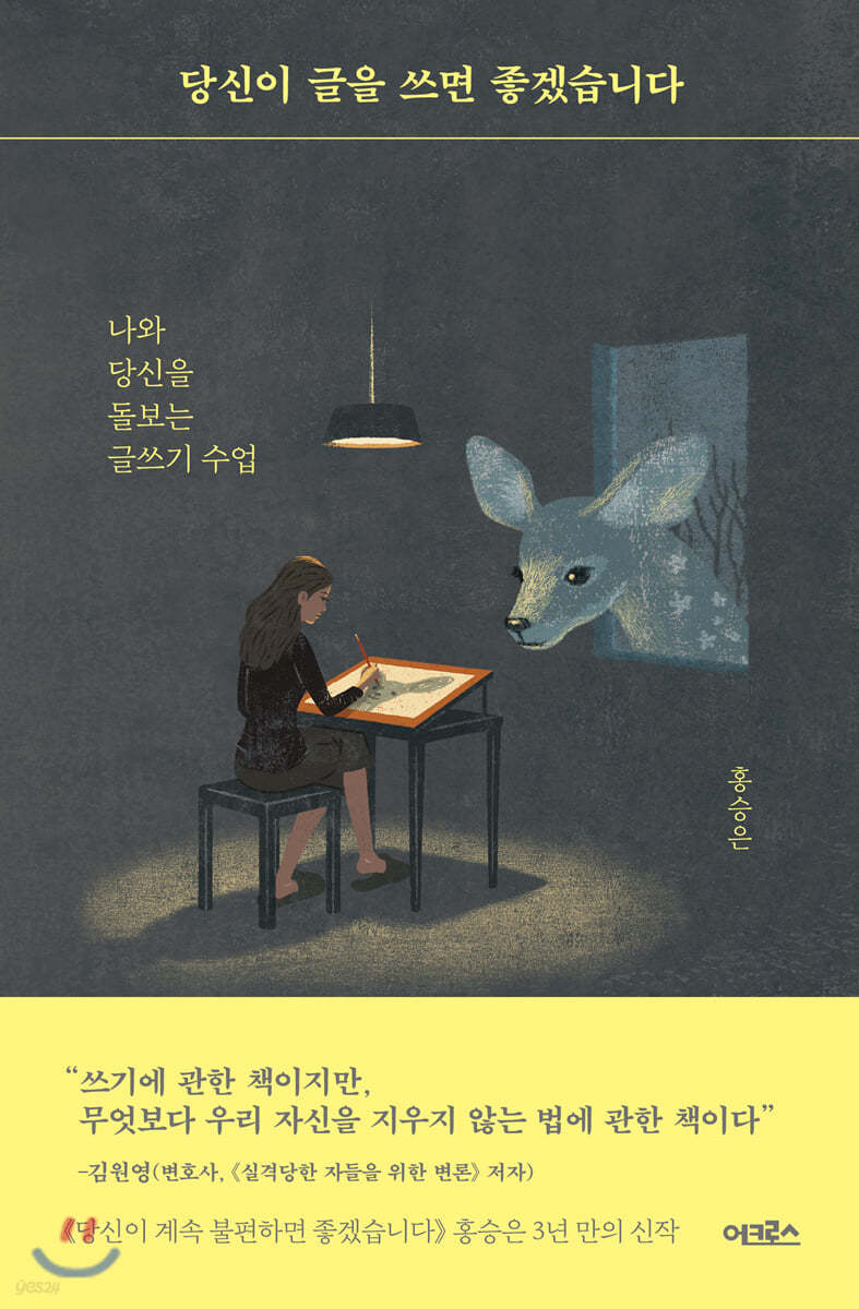 당신이 글을 쓰면 좋겠습니다