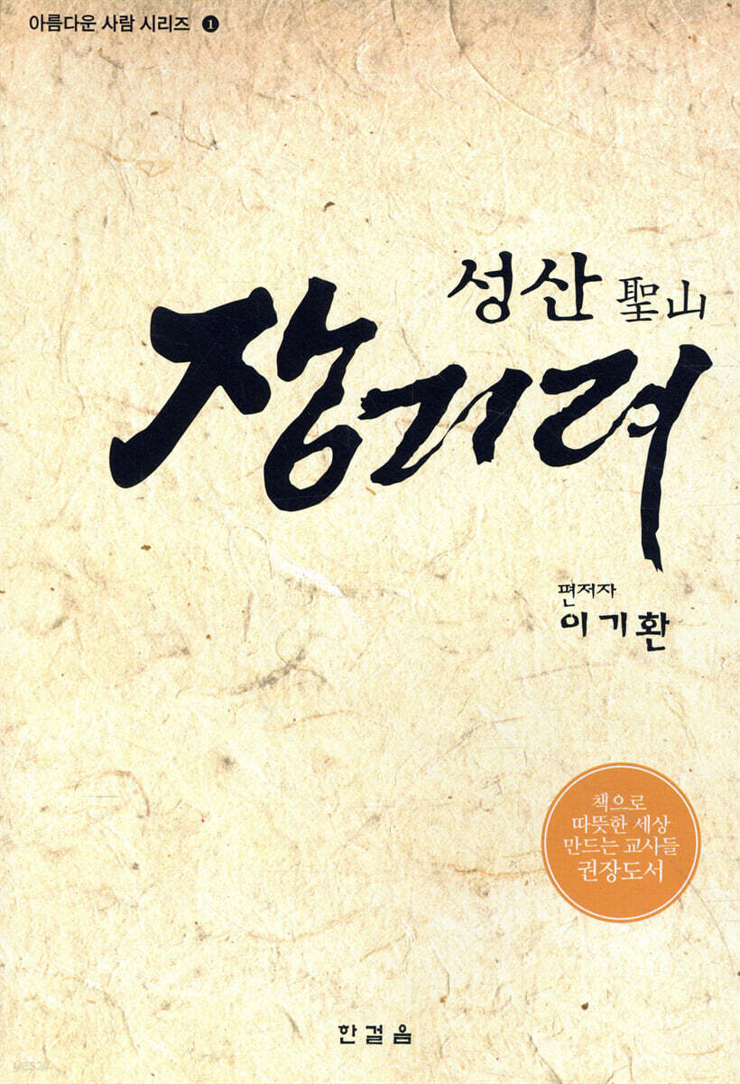 성산 장기려
