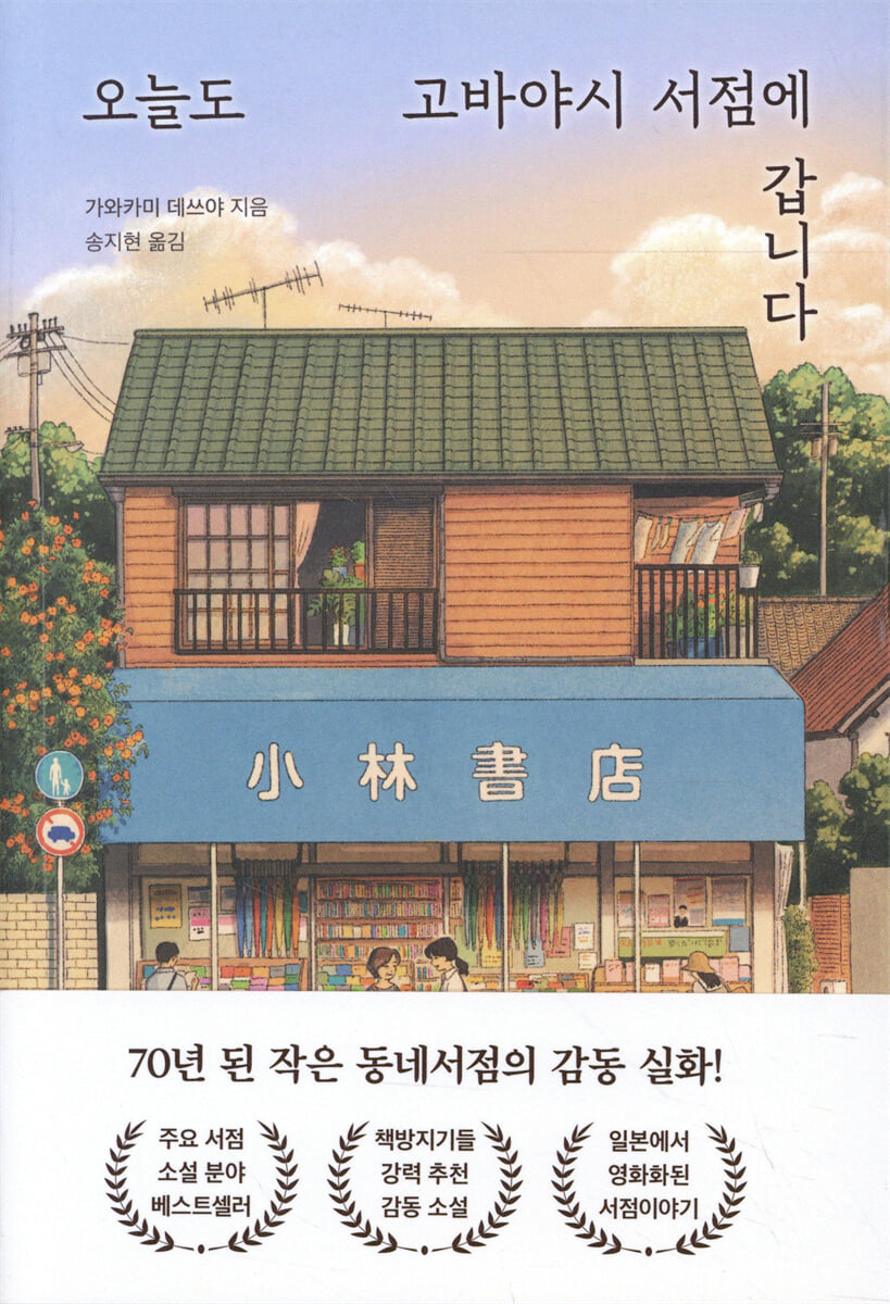 오늘도 고바야시 서점에 갑니다