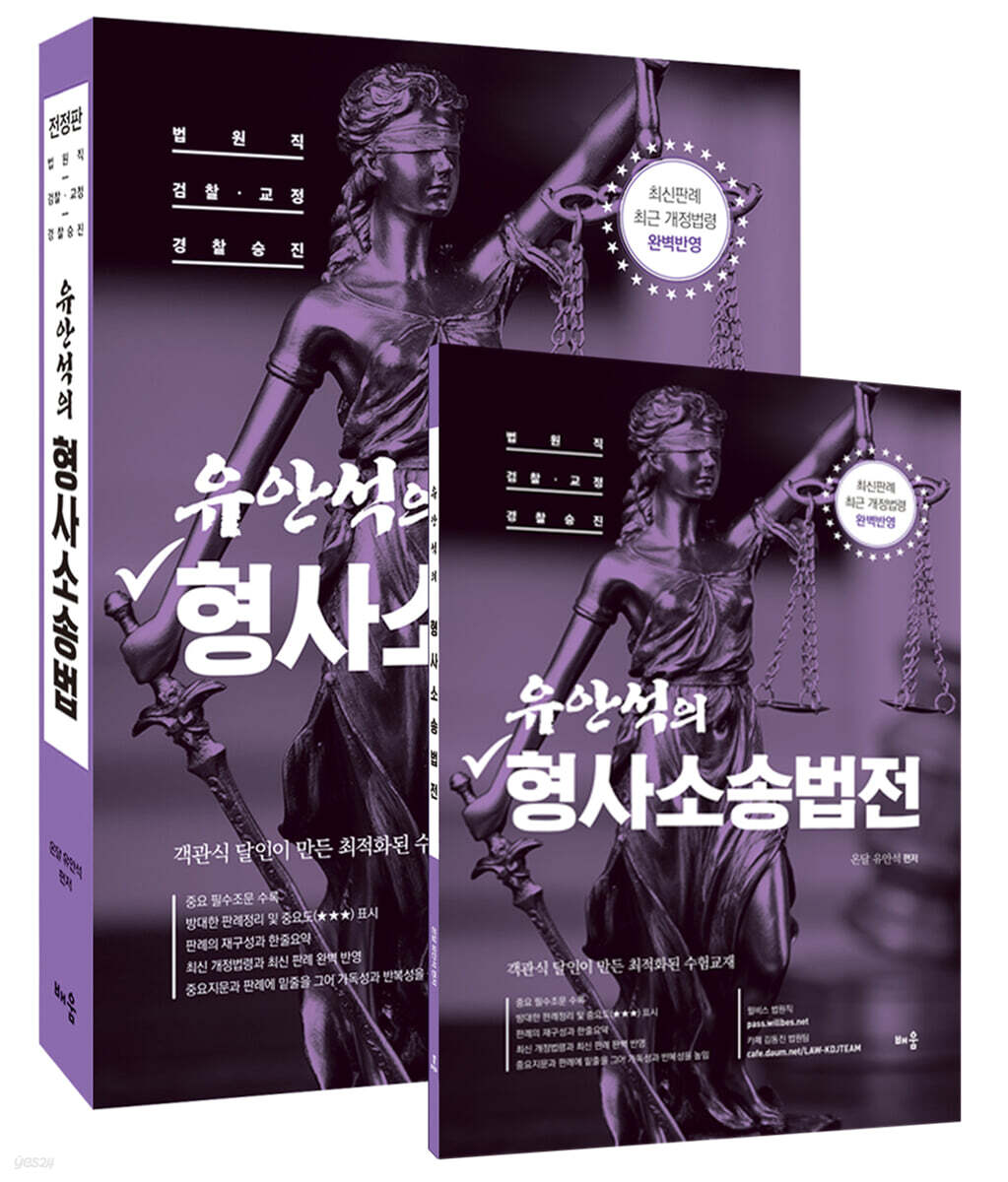 유안석의 형사소송법