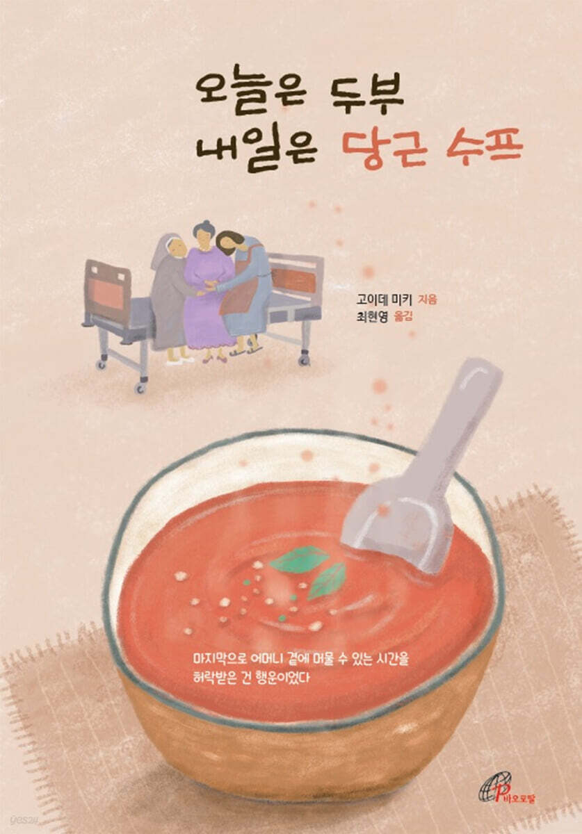 오늘은 두부 내일은 당근 수프
