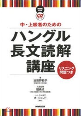 CDブック ハングル長文讀解講座
