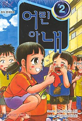 어린 아내 2