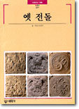 옛 전돌
