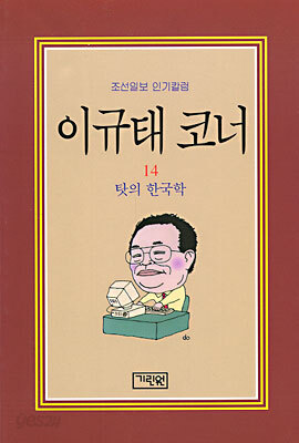 이규태 코너 14