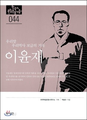 이윤재
