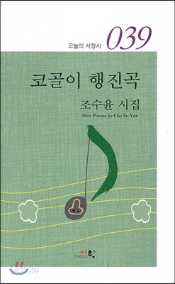 코골이 행진곡