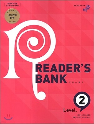 READER'S BANK 리더스뱅크 Level 2