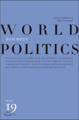 젠더와 세계정치
