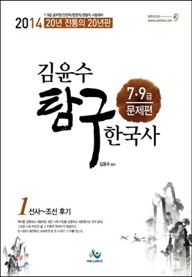 김윤수 탐구 한국사 문제편