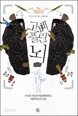 고삐 풀린 뇌