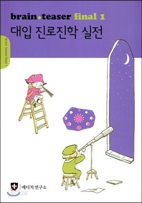 대입 진로진학 실전