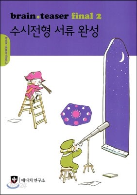 수시전형 서류 완성