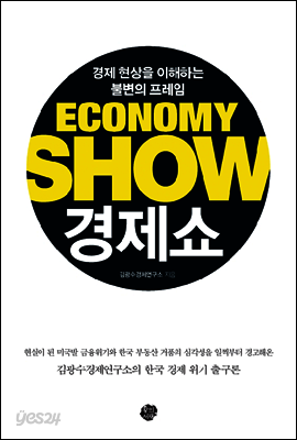 경제쇼