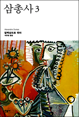 삼총사 3