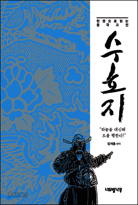 수호지