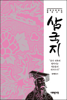 삼국지