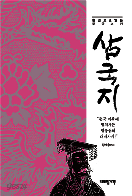 삼국지