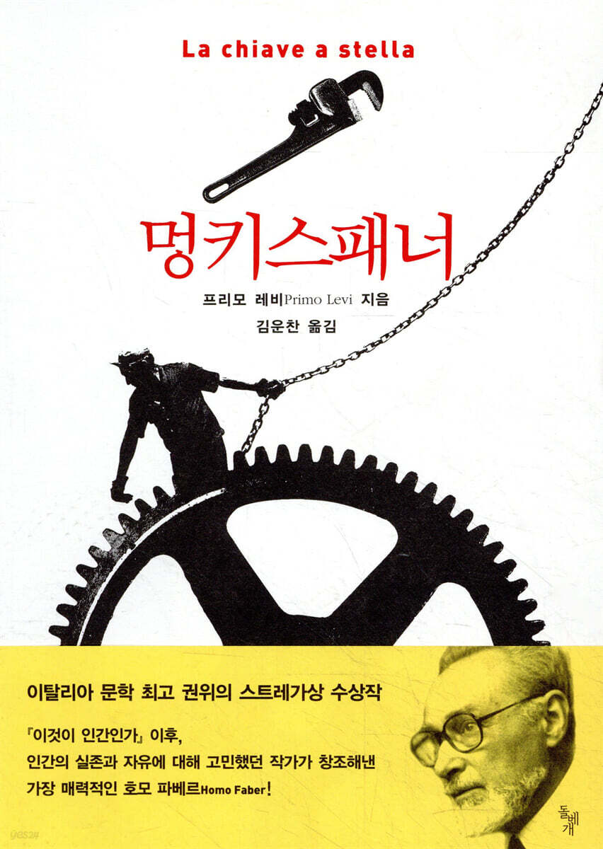 멍키스패너