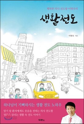 생활전도