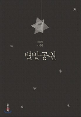 별밭공원