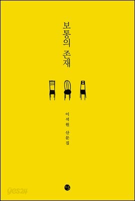 보통의 존재