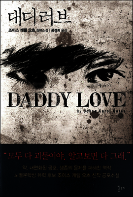 대디 러브