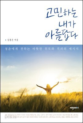 고민하는 내가 아름답다