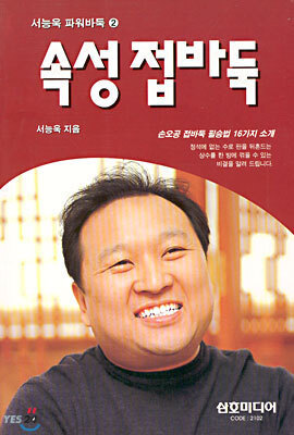 속성 접바둑