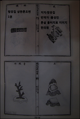 방유집 상한론조변 1