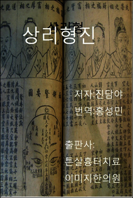 상리형진 2권 상층