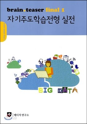 자기주도학습전형 실전