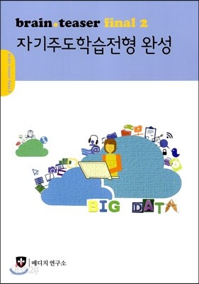 자기주도학습전형 완성