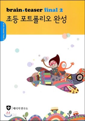 초등 포트폴리오 완성