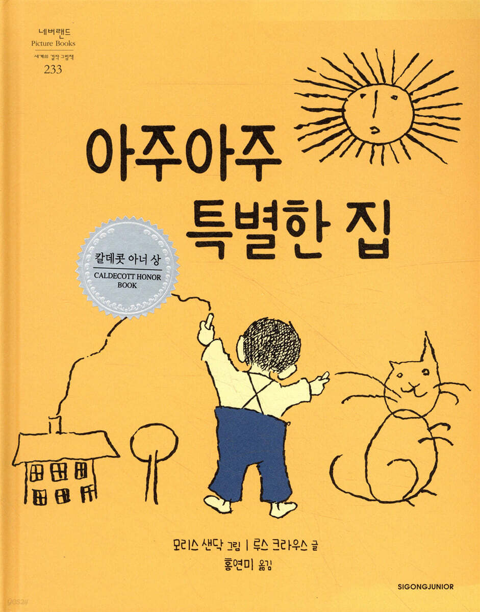 아주 아주 특별한 집