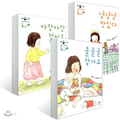 잠놀이 밥놀이 몸놀이 그림책 세트