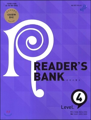 READER'S BANK 리더스뱅크 Level 4