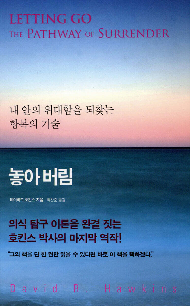 놓아 버림