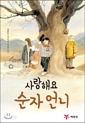 사랑해요 순자 언니