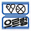 엑소 (Exo) / 1집 XOXO (파랑 견출지/Hug Ver. Repackage/미개봉) 