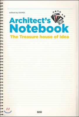 건축가의 수첩 Architect’s Notebook - The Treasure house of Idea