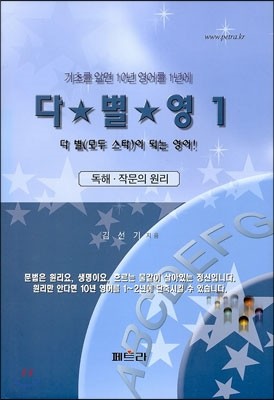 다 별 영 1 독해 작문의 원리