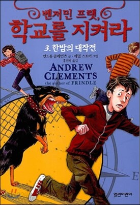 벤저민 프랫, 학교를 지켜라 3