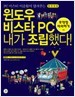 윈도우 비스타 PC 내가 조립했다!