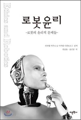 로봇윤리