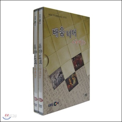 EBS 배움 너머 e 국어 3 : NEW 지식채널 ebs 시리즈