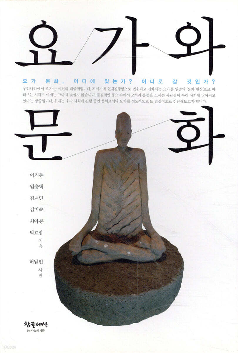 요가와 문화