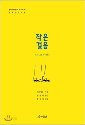 작은 걸음